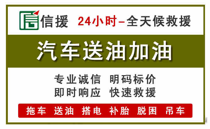 张家港汽车送油救援 (7).jpg 张家港汽车送油救援 (7).jpg