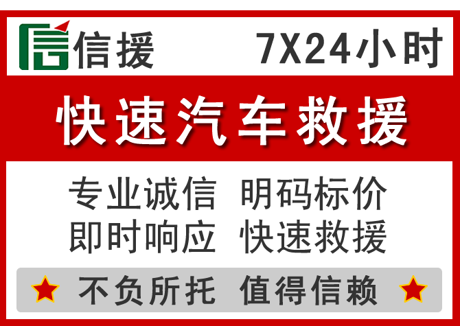  张家港信援汽车送油救援电话