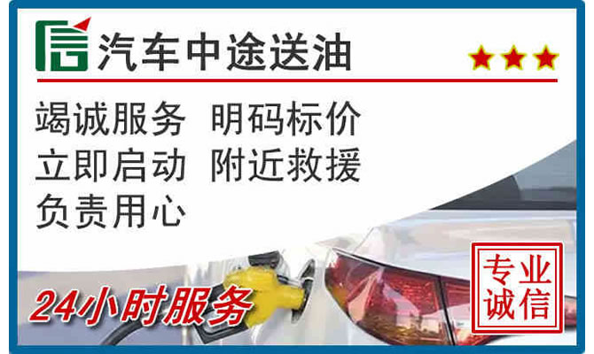 张家港高速公路汽车送汽油