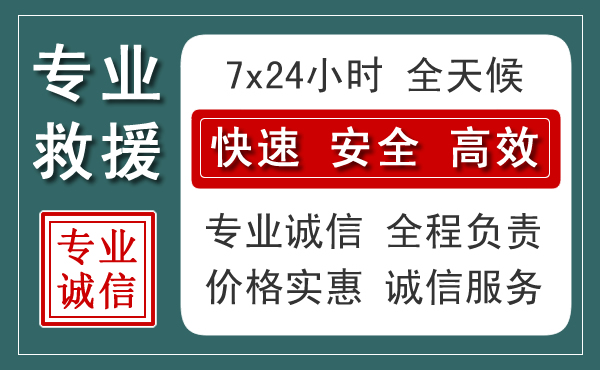张家港汽车救援送柴油