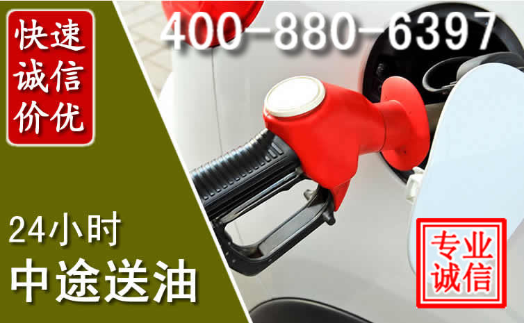 张家港汽车送油救援电话